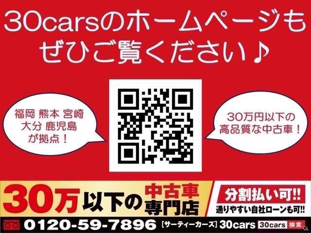 30carsのホームページが出来ました！ぜひご覧いただけますと幸いです♪　http://test30cars.ustream-fukuoka.net/