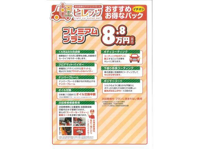 プラン詳細～・スタンダードプランの内容・ボディーコーティング・下回り防錆コーティング・ポリマーコート洗車（2回）