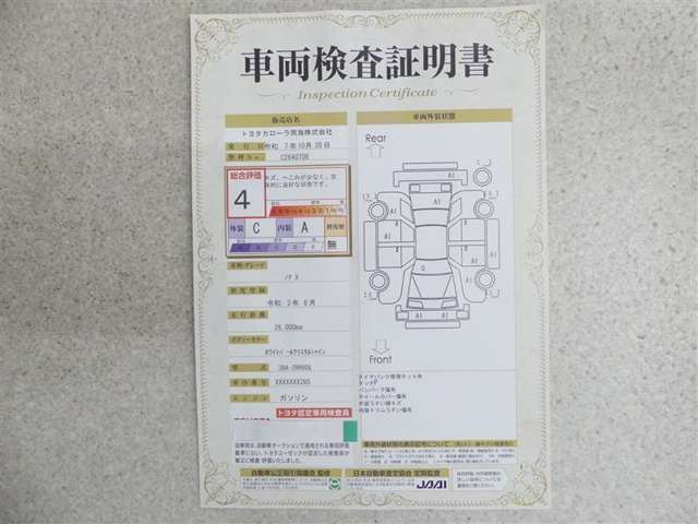 車両検査証明書付きです！だれでも中古車の状態がすぐにわかるよう、車のプロが客観的にチェック。車両の状態やわずかなキズも正確にお伝えします。