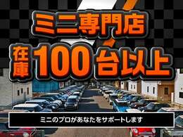 ★ミニ専門店マルクオート★100台以上のラインナップ♪安心の全台総額表示・保証充実・専門店だからこそ可能なアフターサービス等々「とりあえず相談したい！」大歓迎！皆様のカーライフを全力でサポートします！！