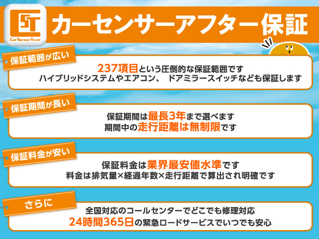 Bプラン画像：当社はカーセンサーアフター保証取扱い店です。国産車は年式が13年・走行距離13万キロ以内の車は保証が適応されます★