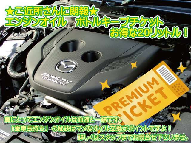 Bプラン画像：オイルキープチケットがお得★こまめなオイル交換で愛車長持ち★