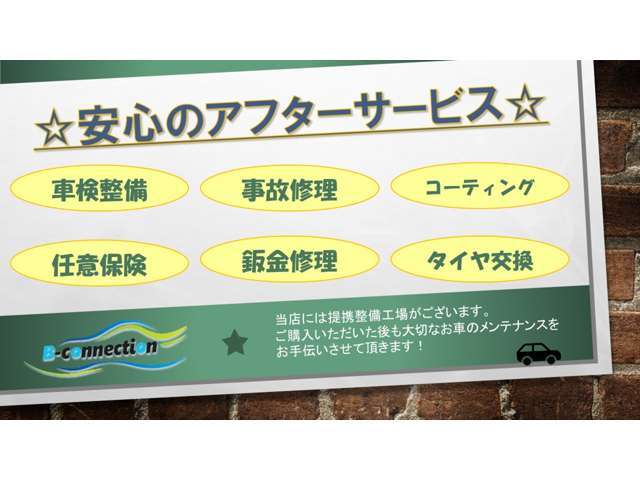 ご納車後の点検や車検、タイヤ交換、バッテリー上がりの対応、ナビの入替や修理、電装品の取付、社外品のカスタマイズ等の整備も承っております♪急な事故対応、自動車任意保険、ボディコーティングも対応可能です♪