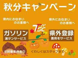 ご来店予約のお客様に限り、キャンペーンが付きます！無料お電話でのお問い合わせは0078-6002-048661になります！LINE　ID（＠oco5813w）（千葉北インター店）