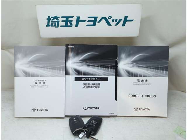 取扱い説明書と整備手帳もしっかりついています。整備記録なども大事な条件ですよね。