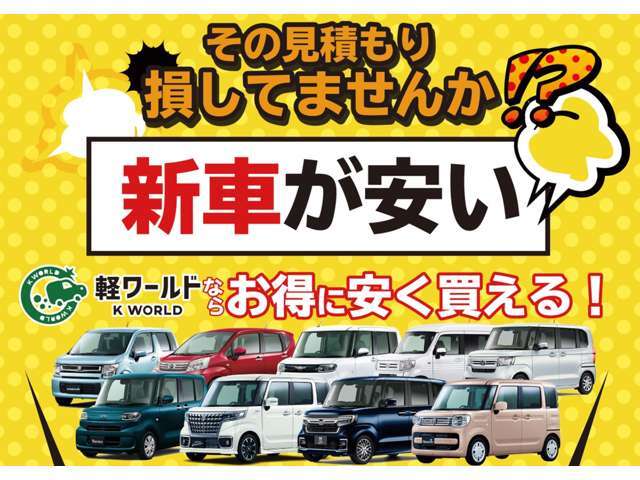 なんと新車在庫・登録済未使用車は初回商談2.9％！！お得に新車にお乗り頂けます！