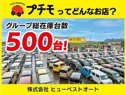 当社は軽自動車専門店です！！届出済未使用車の販売はもちろんオールメーカーの新車販売・買取も行っております。毎週土・日はフェア開催中！！皆様のご来店、心よりお待ちしております。