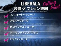 LIBERALAでは安心してお乗りいただける輸入車を全国のお客様にご提案、ご提供してまいります。物件のお問い合わせはカーセンサー担当までご連絡下さい。