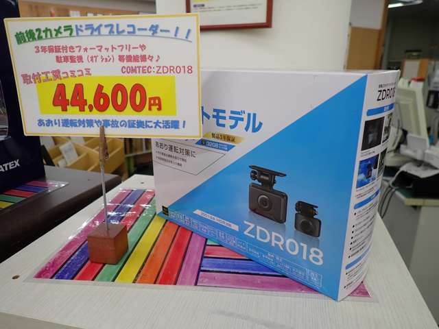 コムテック前後ドライブレコーダー　ZDR018　取付工賃含む44600円（税込）