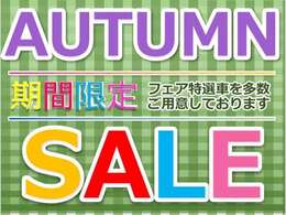 中古車は1台のみで同じ状態のお車は御座いません。まずはお気軽にお電話やメールでお問い合わせ下さい♪
