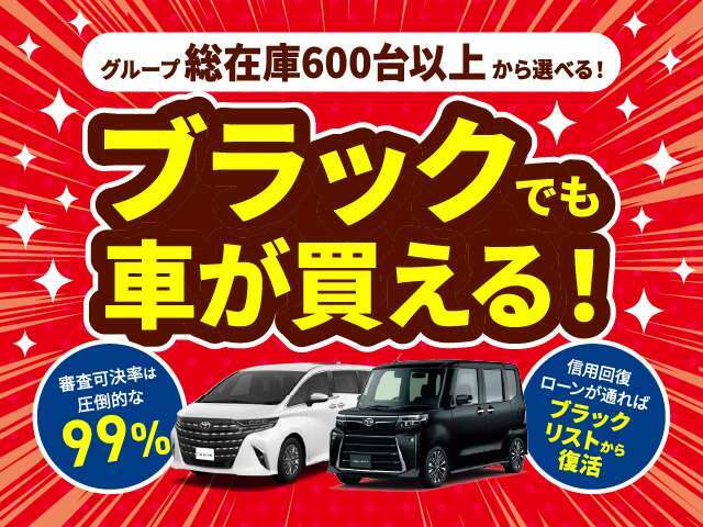 ☆購入いただけます☆他店でローンが難しかったお客様・ローンブラック・年金受給・任意整理をされた方・生活保護の方・自己破産された方、是非一度ご相談ください！