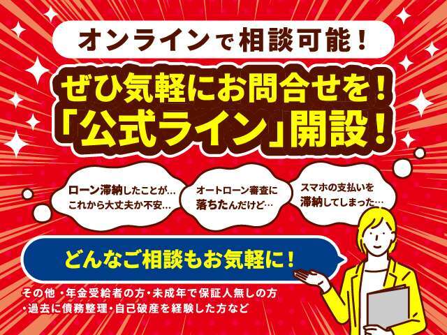☆NEWオートローン☆信販会社が仲介している為、CIC（信用情報）にお客様情報が載ります。完済頂くことで信用を取り戻すことができます！今後は通常ローンでの購入が可能となります！