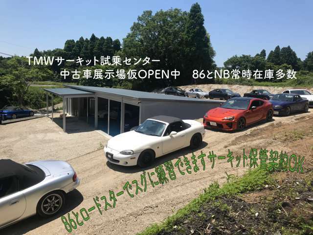 TMW千葉県茂原支店サーキット試乗センター　暫定オープン中です。サーキット内のテストコースで乗ってみてください！