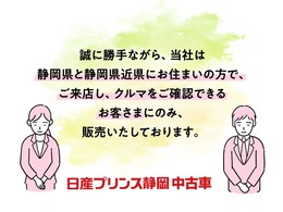 ご来店し、クルマの状態を見ていただいたお客様に販売いたしております。