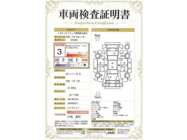 車両検査証明書付き