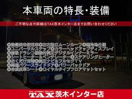 主要装備一覧