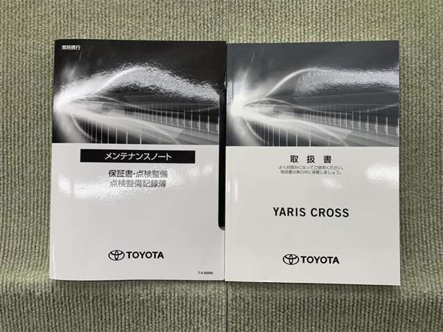 保証書（メンテナンスノート）・取扱説明書あります