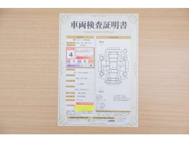 【車輌検査証明書】店頭にてクルマの状態が一目で分かる検査証明書を公開中。トヨタ認定検査員が厳しく査定し、状態を点数と図解で表示しています。修復歴はもちろん、傷やヘコミの箇所や程度がご確認いただけます。