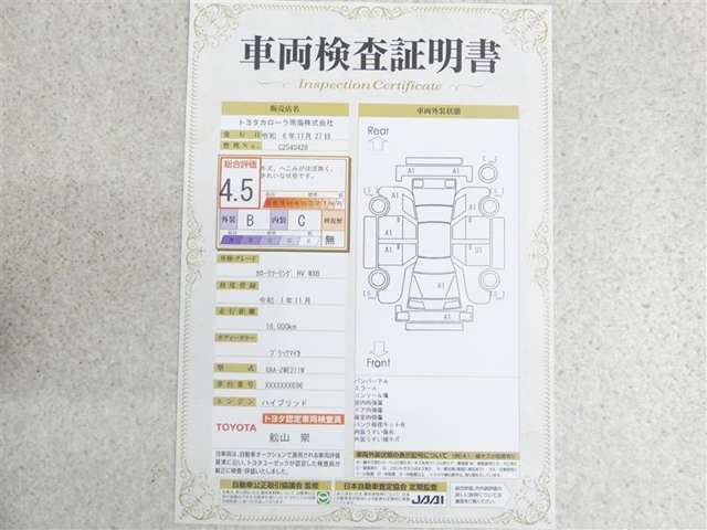 車両評価証明書です。お車の傷の場所や状態が記載されています。