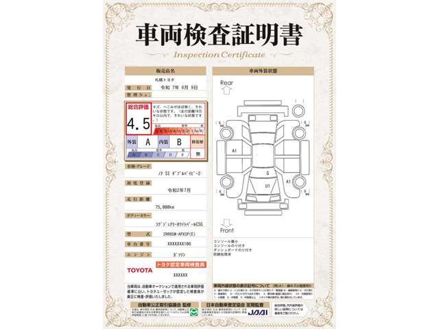 トヨタ認定中古車を示す車両検査証明書付きです。