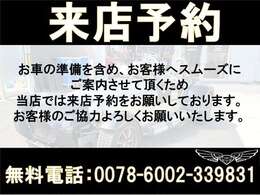当店では来店予約制度をとらせて頂いております。お客様へのスムーズへご案買いができますよう、ご協力いただけますと幸いです。よろしくお願いいたします。