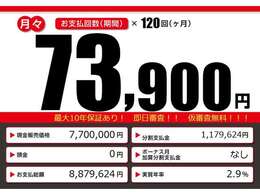 こちらの車輌をローンでのご購入をご検討中の方へ。月々の目安支払額になります。あくまでも、表示の条件によって算出された額になります。お客様のご購入の条件によって変動致しますので、詳しくはスタッフまで！！