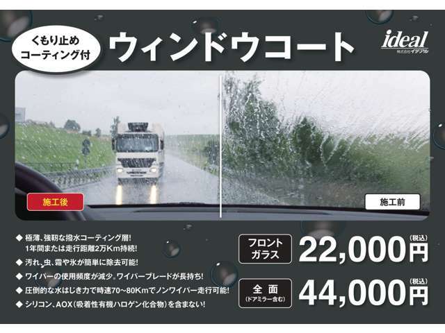 雨の日に大活躍のウィンドウコーティング！！室内のくもり止めコーティングも施工させていただきます。