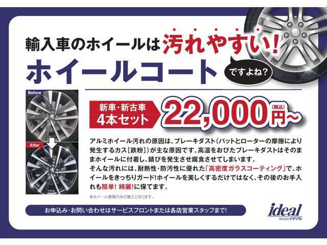 ブレーキダストで汚れやすいホイールをサビや腐食から保護してくれるホイールコーティングです。保護だけではなく、よりきれいに保つことができます。