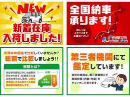 当社の車両は、全国どこでも納車が出来ます。（納車は基本陸送会社となります）お気軽にお問い合わせ下さい。無料見積もりも大歓迎です。