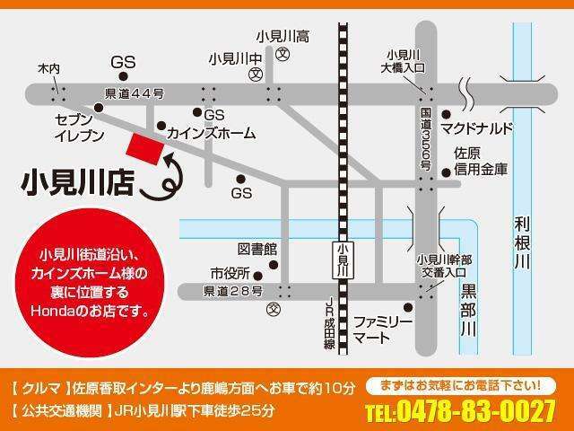 小見川街道沿い、カインズホーム香取小見川店様の裏に位置するHondaのお店です。お客様の様々なご要望にお応えできるよう、各種試乗車を取り揃えております。