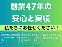 ご購入からアフターまで、お車に関わる全てをサポートさせていただきます！
