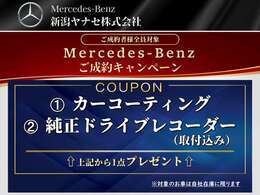 ご成約キャンペーン実施中！1.カーコーティング2.純正ドラレコ（取付込み）のどちらかをプレゼントしております！詳しくは、一度当スタッフへご相談ください。※自社在庫に限ります