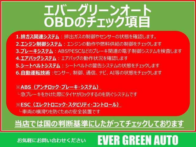 当社で法定整備を受けたお車はOBD診断を行ってからご納車いたします！安心してお車をお選びいただけます！