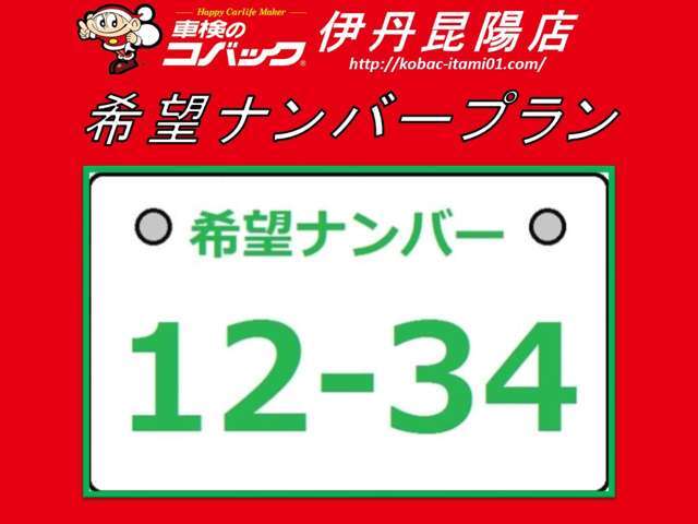 ご希望の番号で納車致します！※一部対象外の番号もございますのでご確認下さい。※軽自動車黄色いプレートのみの対応となります。