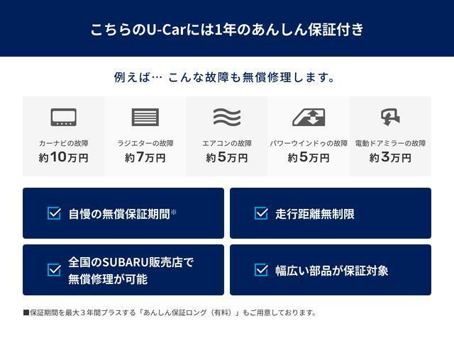 認定Uカー(プレミアム含む)はご納車日から2年間(走行距離無制限)の保証をすべてのスバルディーラーで受けて頂く事が可能です。＊補償対象外部品もございます。詳しくはスタッフまで！