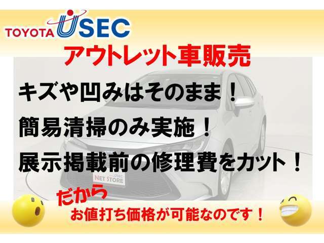 当社のお買得価格の秘密を公開！「アウトレット」「専用ヤード保管」「独自の仕入れ」でお客様にお喜びいただける価格を目指しております！