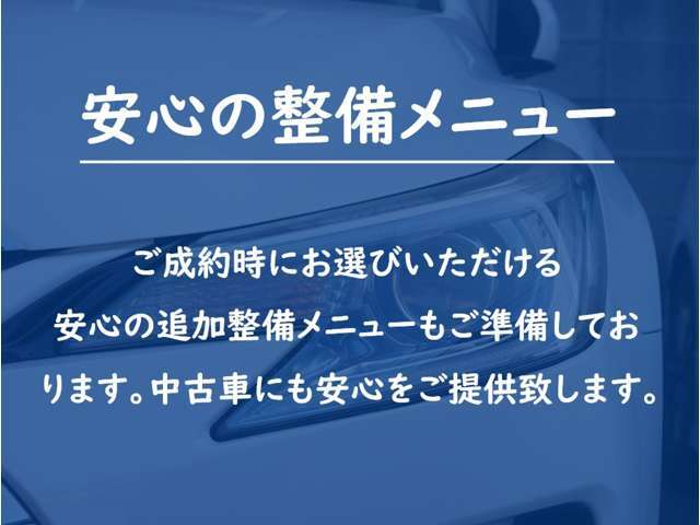 当店オリジナルの整備プラン！ランニングコストを抑えるため購入時限定の特別価格にてエンジンオイル・オイルエレメント・ワイパーゴム、エアコンフィルター・バッテリー・ブレーキパッド・エアクリーナーを新品交換