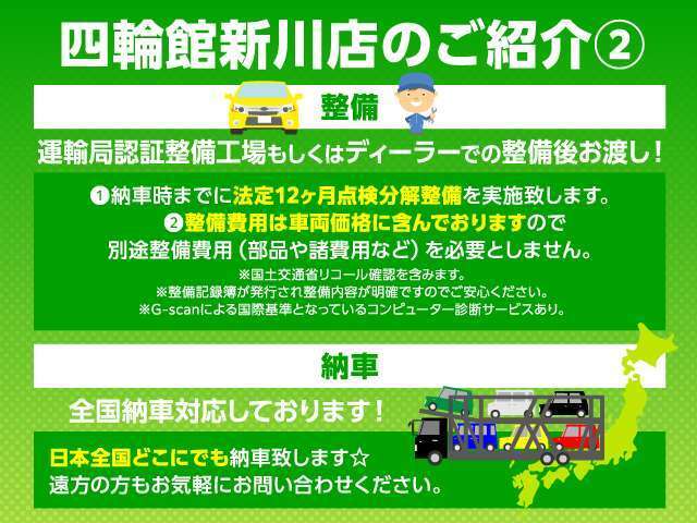 納車までに認証工場もしくはディーラーにて定期点検整備を実施し、記録簿を発行しております！もちろんその際に発生した整備費用のご負担はございません！！