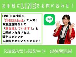 お車のご相談はこちらからお願いします！車のプロが誠心誠意、対応させていただきます！お気軽にご相談ください♪購入までのサポートはもちろんご納車までのサポート納車後もお気軽にお問い合わせいただけます！