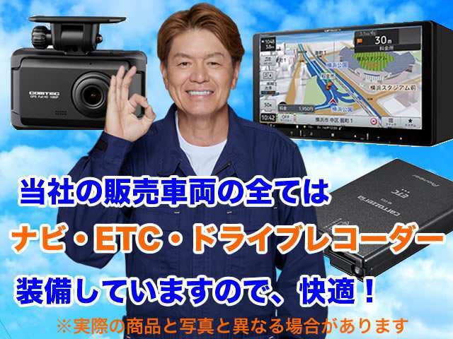 お客様に大好評の3点セットを全ての車両に装備！　ナビ＆ETC、ドラレコ付き♪　スグにお出かけOK！！　御来店頂く際は、在庫確認をしてからお越しください。TEL042-692-0007