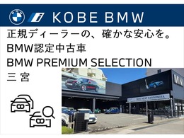 【 BMW正規ディーラー： Kobe BMW プレミアムセレクション三宮 ：フリーダイヤル 0078-6002-672694 】お気軽にお問合せ下さいませ。