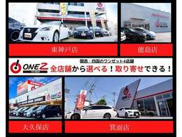 ワンゼット全店のお車を商談可能☆安心できる品質と満足頂ける価格に自信が有ります！