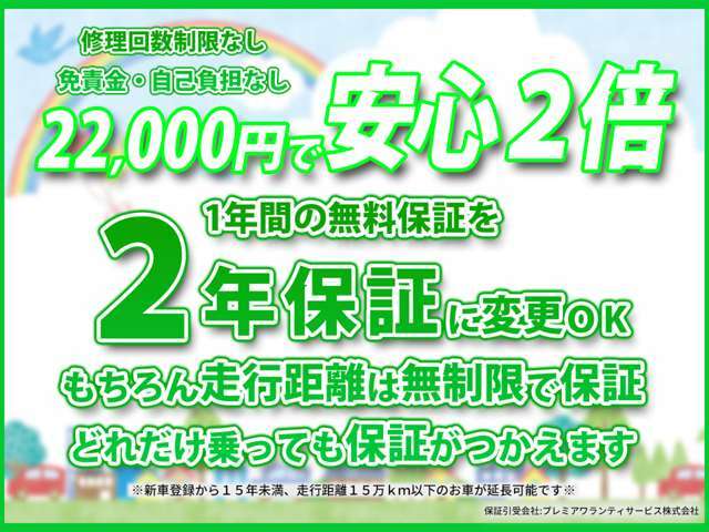 Bプラン画像：わずかな負担で1年保証を2年保証へ延長できます！保証プランの拡充や期間など別プランも御座いますので保証を充実させたい方、年間走行距離が多い方、お気軽にスタッフまでご相談ください！