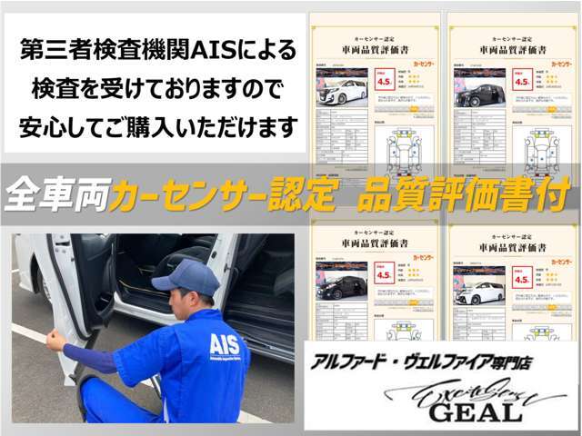 弊社では、全車『修復歴なし』のお車のみ取り扱っております。専任バイヤーによる厳選した仕入れの後、入庫後の車両チェックを行い、第三者機関AISが認定した高品質な中古車をご提供しております！！