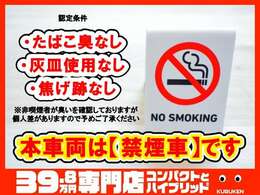 本車両は禁煙車です！！認定条件は「たばこ臭なし」「灰皿使用なし」「焦げ跡なし」です！！※非喫煙者が確認しておりますが個人差があります。あらかじめご了承ください。