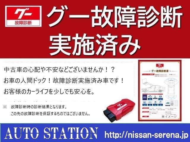 中古車の心配を取り除くため、やってます！！車の人間ドック！！お客様のカーライフに安心を！※故障診断時の診断結果となります。