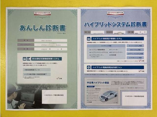 「サポカーあんしん診断」「ハイブリットシステム診断」実施済み。安心安全にお乗り頂けるようトヨタ専用診断機器で綿密にシステムを点検しています。