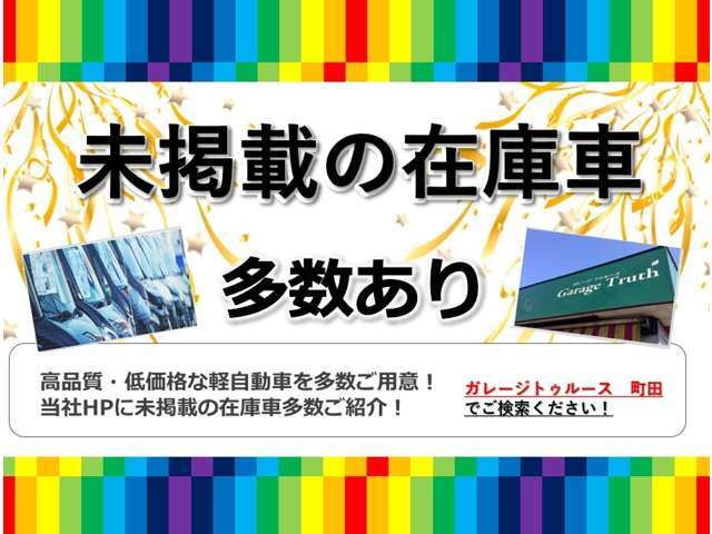 掲載しきれない車両はホームページに掲載中です！ぜひこちらもご覧ください！https://www.gt1998gt.com/0078-6002-647638