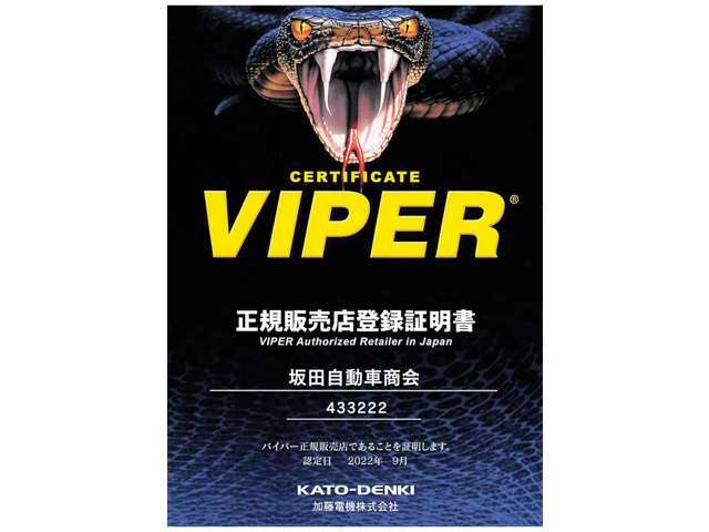 当店はVIPER正規販売取付店です。ご希望の方はお気軽にご相談下さい。