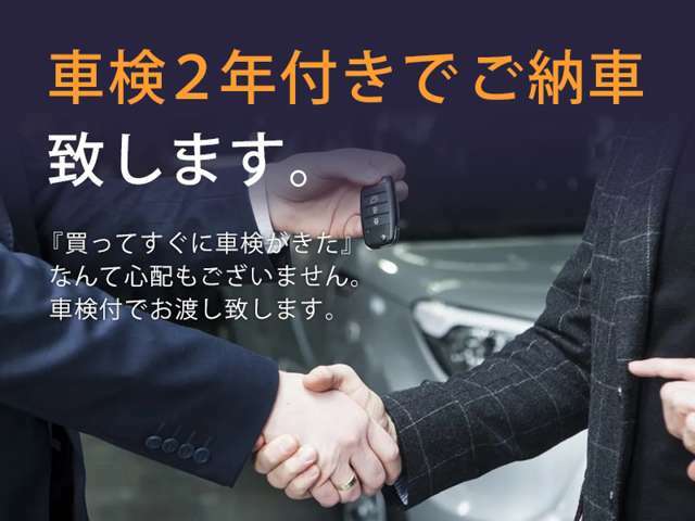 総支払額で車検2年お渡しで納車致します。